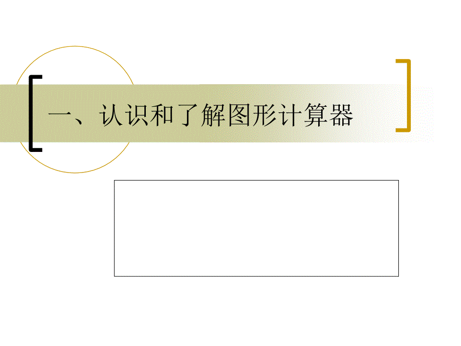 CASIOfxCG20基础使用培训数学_第2页