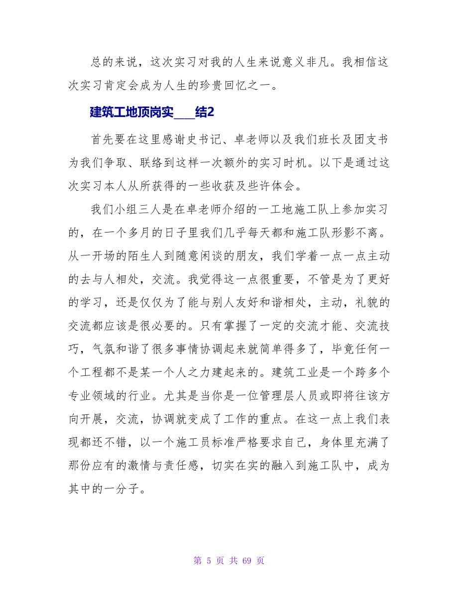 建筑工地顶岗实习总结.doc_第5页