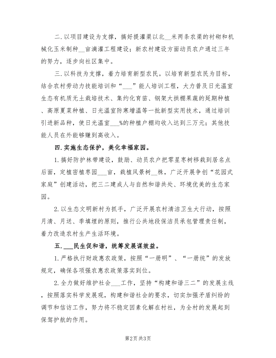 2022年村党支部村委会任期工作总结_第2页