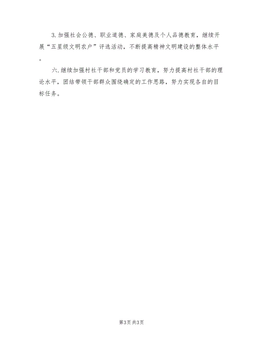 2022年村党支部村委会任期工作总结_第3页