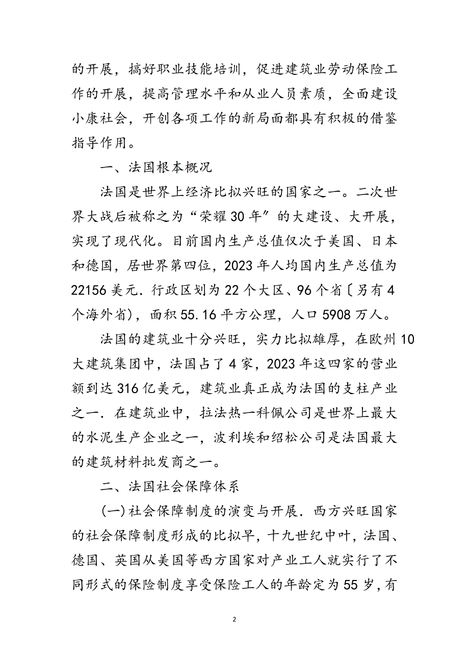 2023年赴法国培训团考察报告范文.doc_第2页