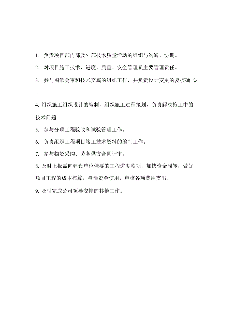 园林景观工程项目部岗位职责_第1页