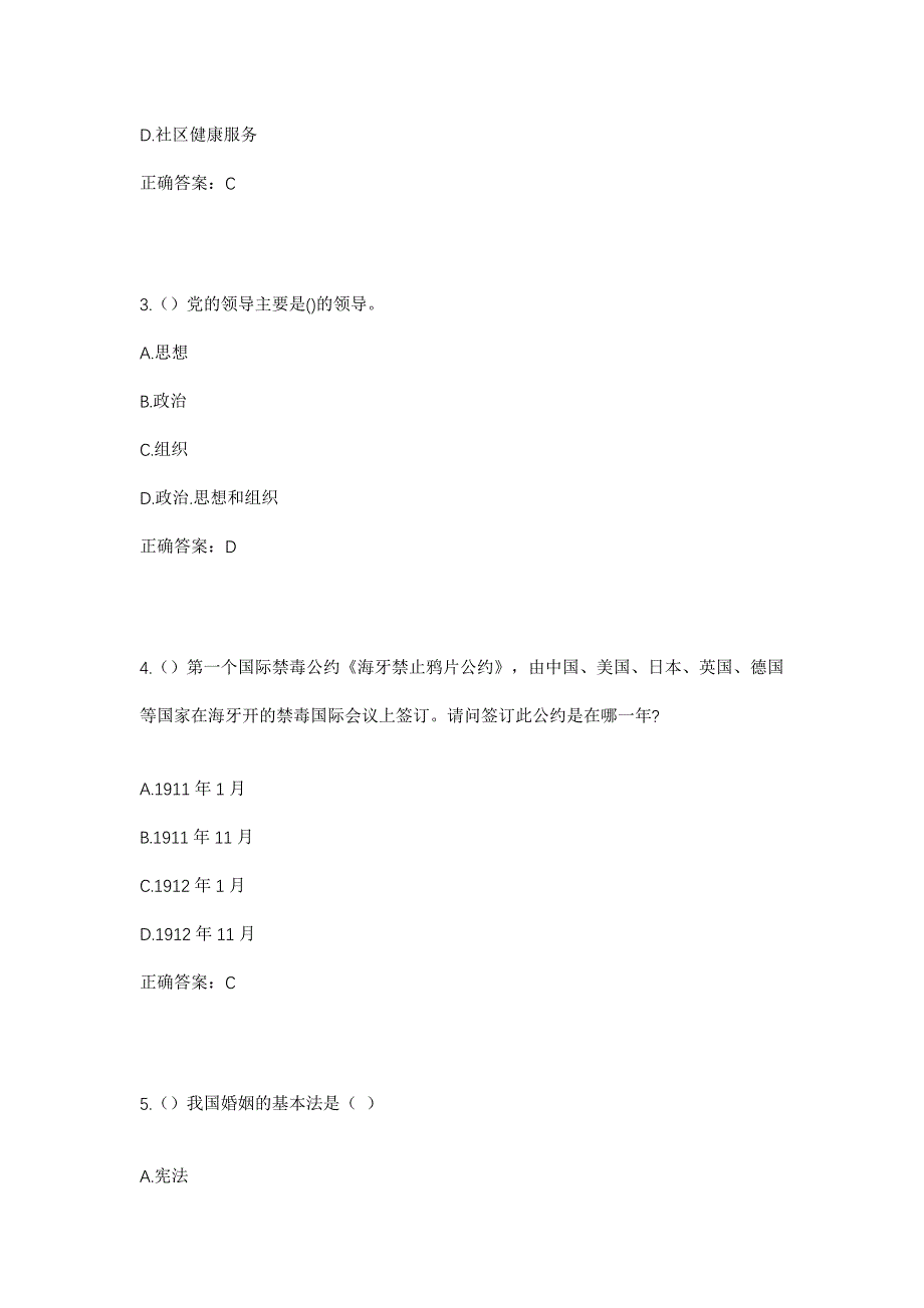 2023年山东省济宁市梁山县韩岗镇任李庄村社区工作人员考试模拟题含答案_第2页