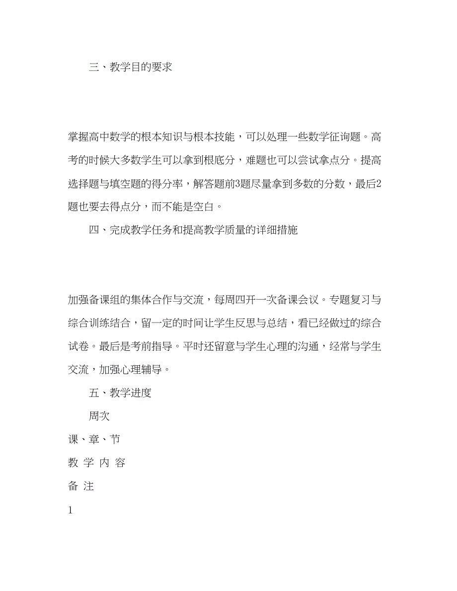 2022第二学期高三数学备课组教学参考计划.docx_第2页