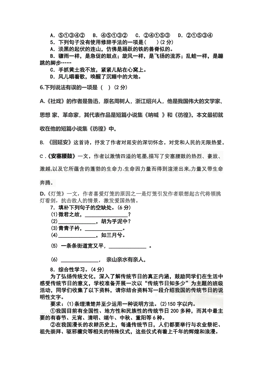 部编版八年级语文下册第一单元测试卷及答案_第3页