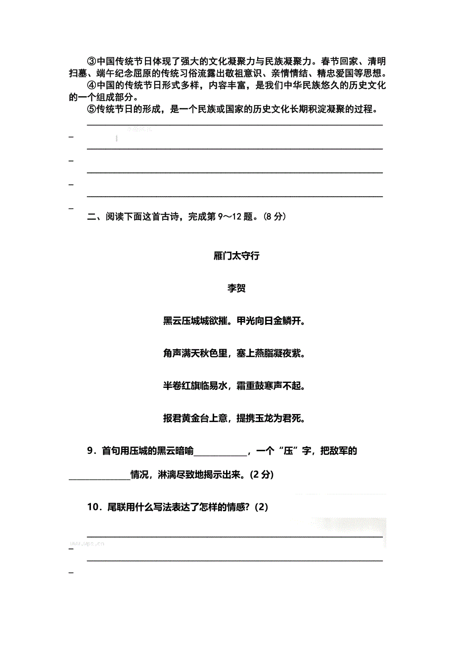 部编版八年级语文下册第一单元测试卷及答案_第4页