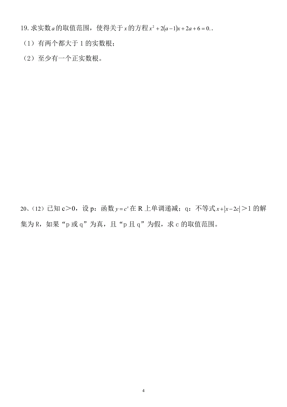 (word完整版)高二数学选修2-1第一章《常用逻辑用语》测试题及答案-推荐文档.doc_第4页