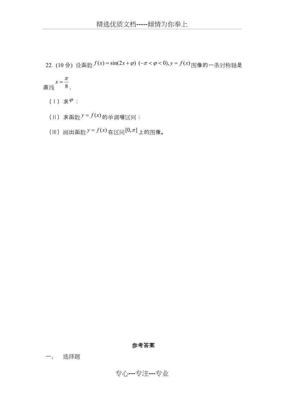 第一章三角函数单元测试题及答案(共9页)_第5页