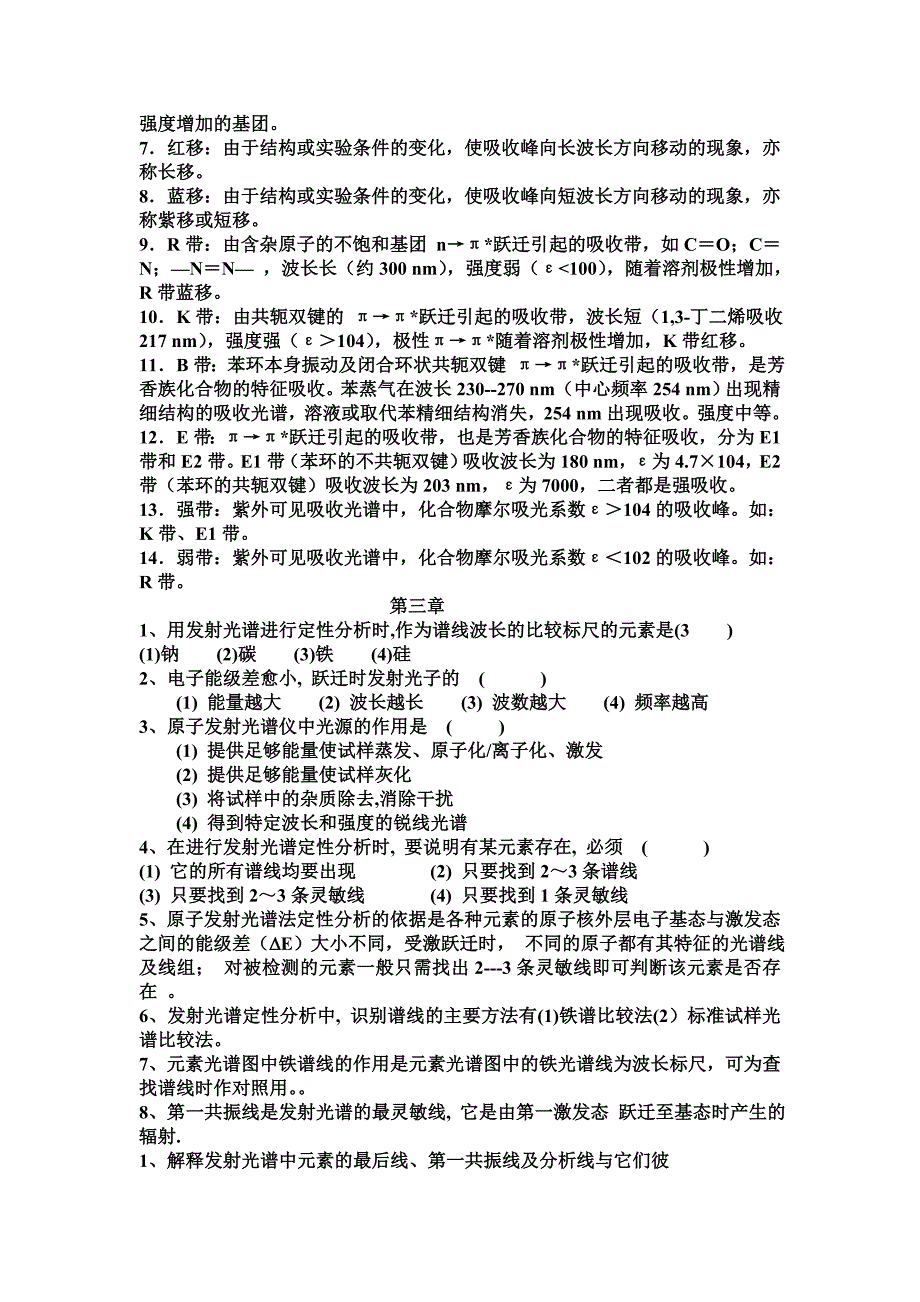 仪器分析习题_第2页