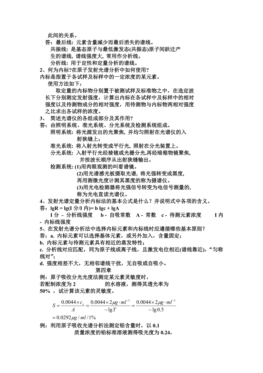 仪器分析习题_第3页