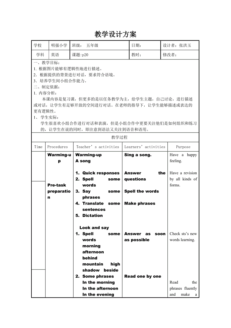 教学设计方案p20-23.doc_第1页