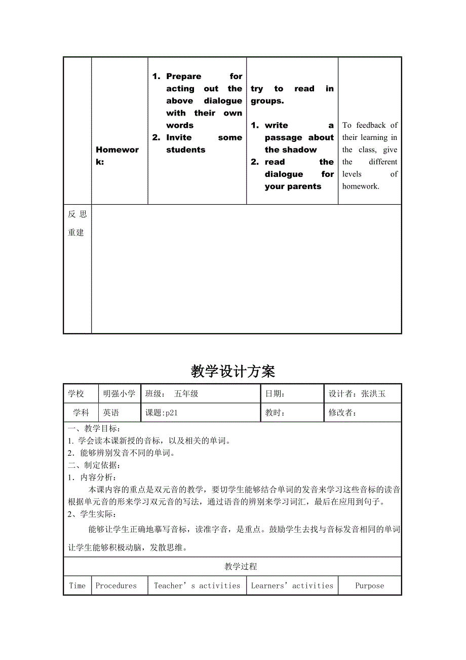 教学设计方案p20-23.doc_第3页