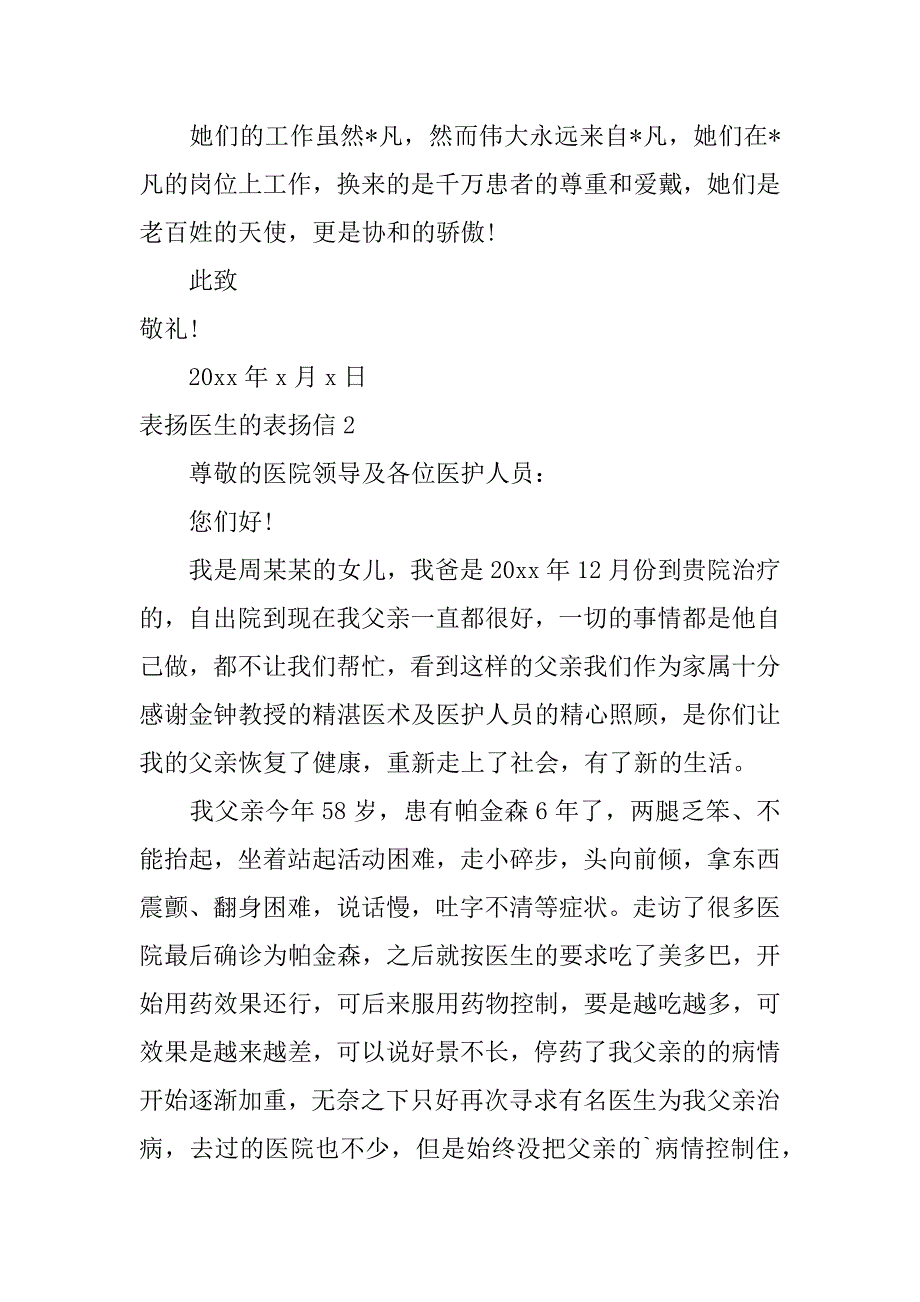 2023年度表扬医生表扬信_第3页