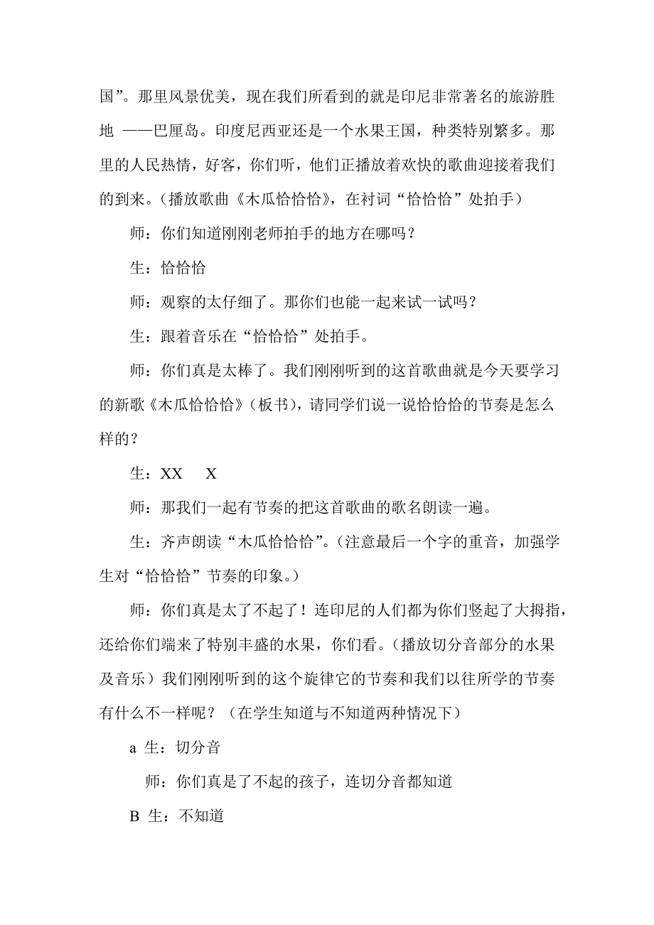 木瓜恰恰恰教学设计 (2)_第2页