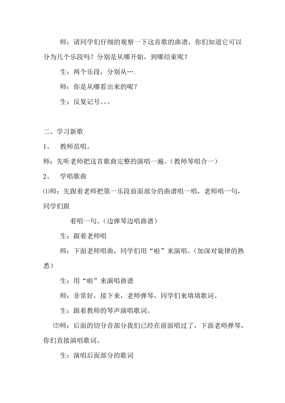 木瓜恰恰恰教学设计 (2)_第4页