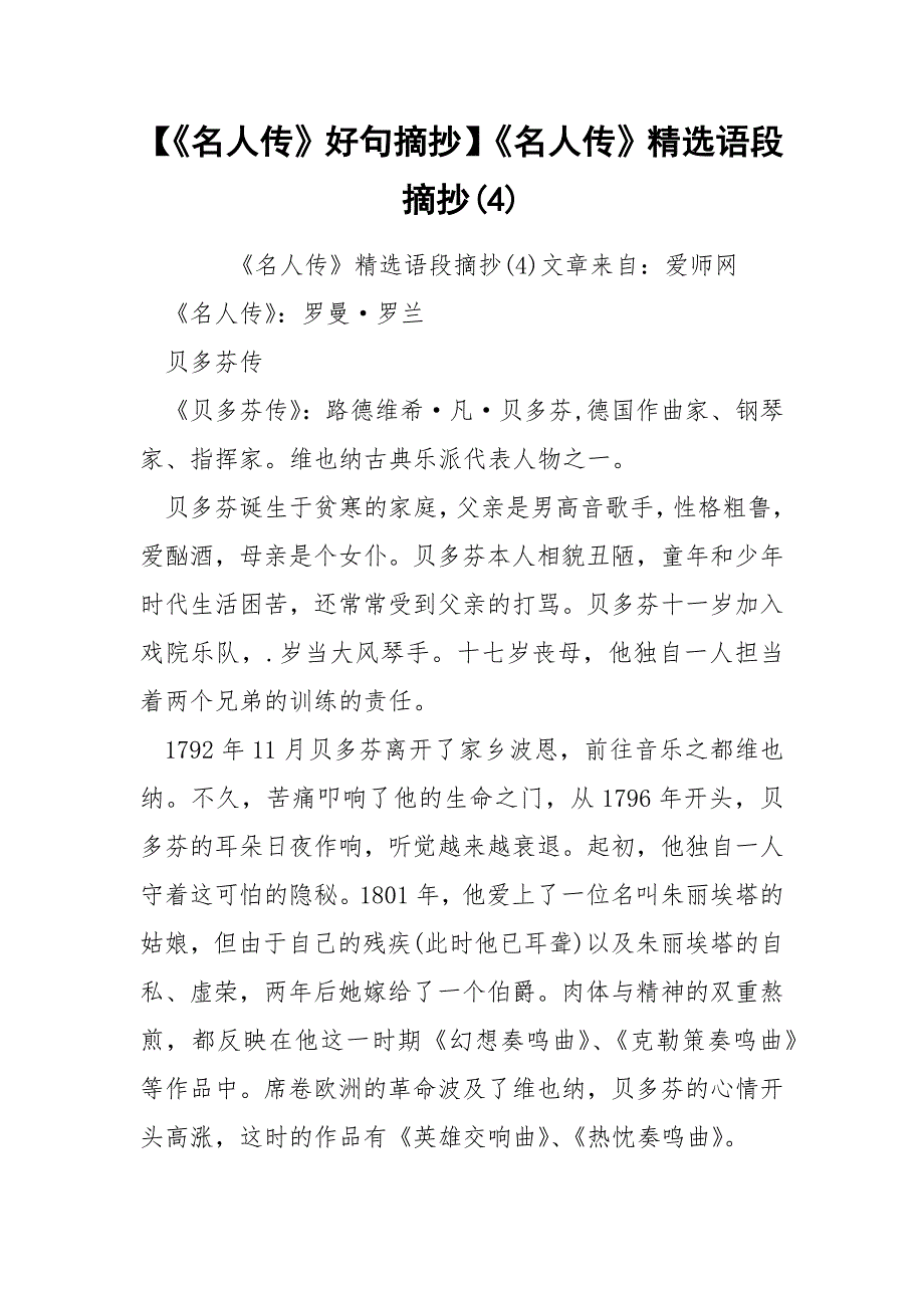 【《名人传》好句摘抄】《名人传》精选语段摘抄(4)_第1页