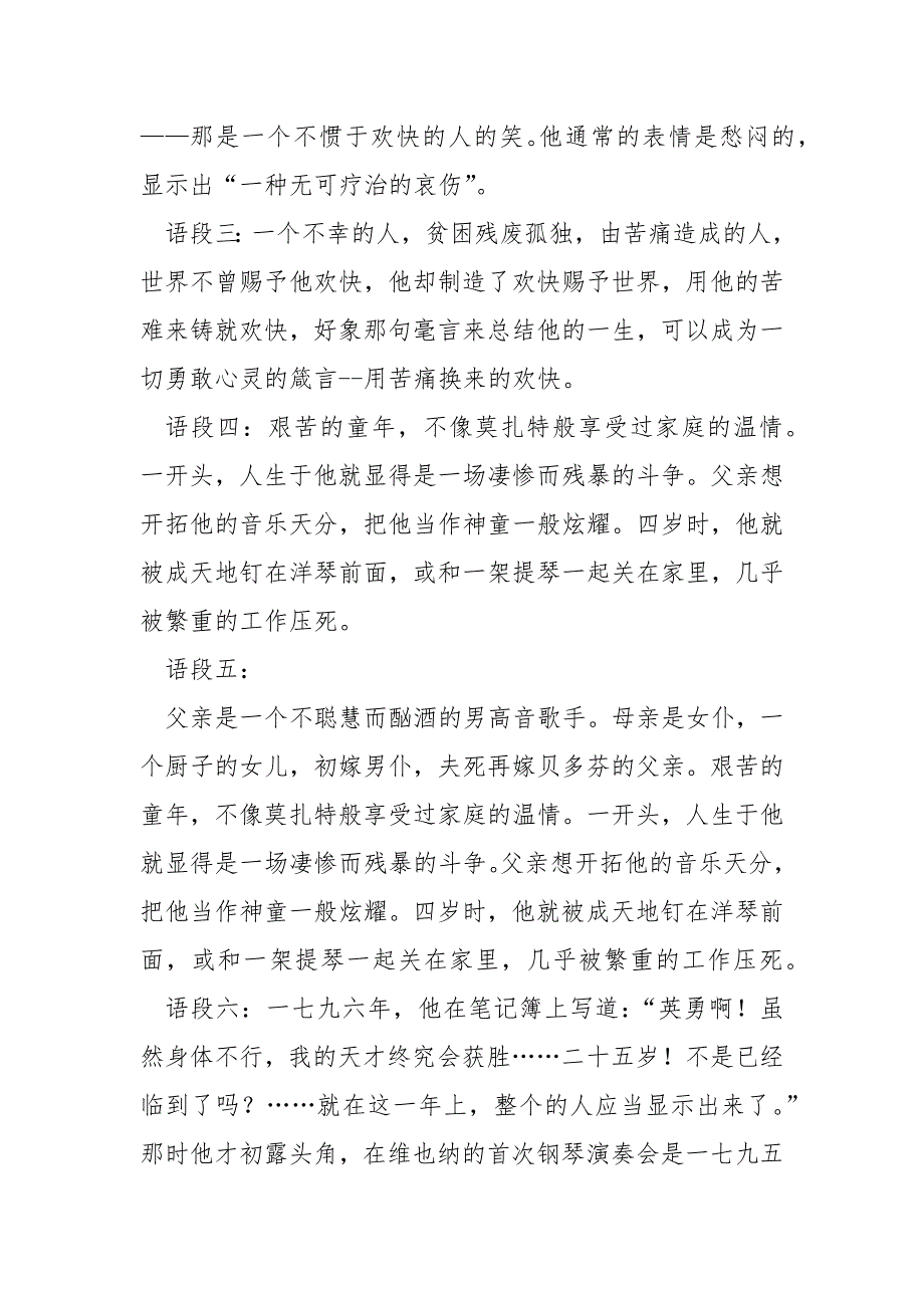 【《名人传》好句摘抄】《名人传》精选语段摘抄(4)_第3页