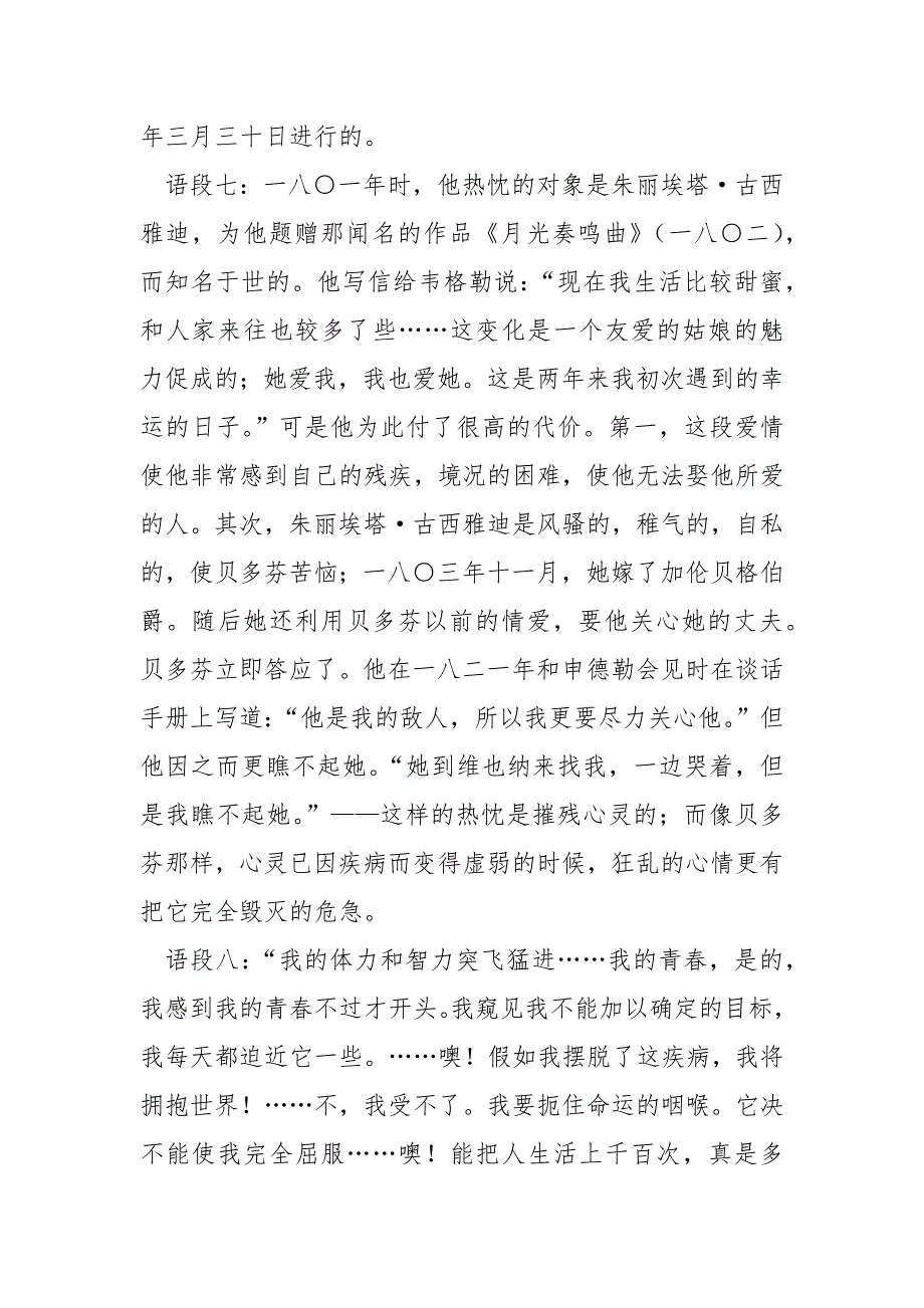 【《名人传》好句摘抄】《名人传》精选语段摘抄(4)_第4页