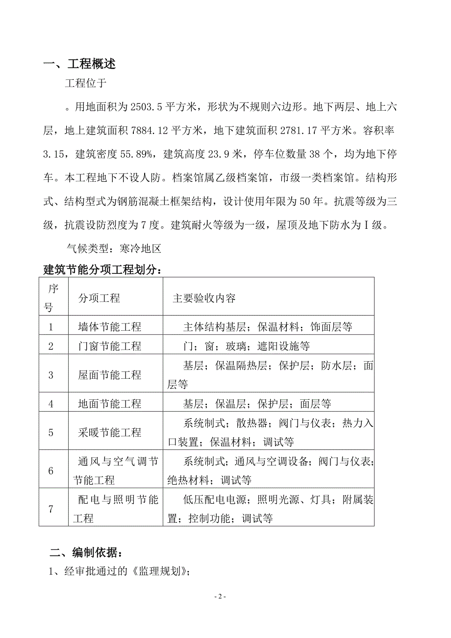 精品资料（2021-2022年收藏）建筑节能工程施工细则20170207_第3页