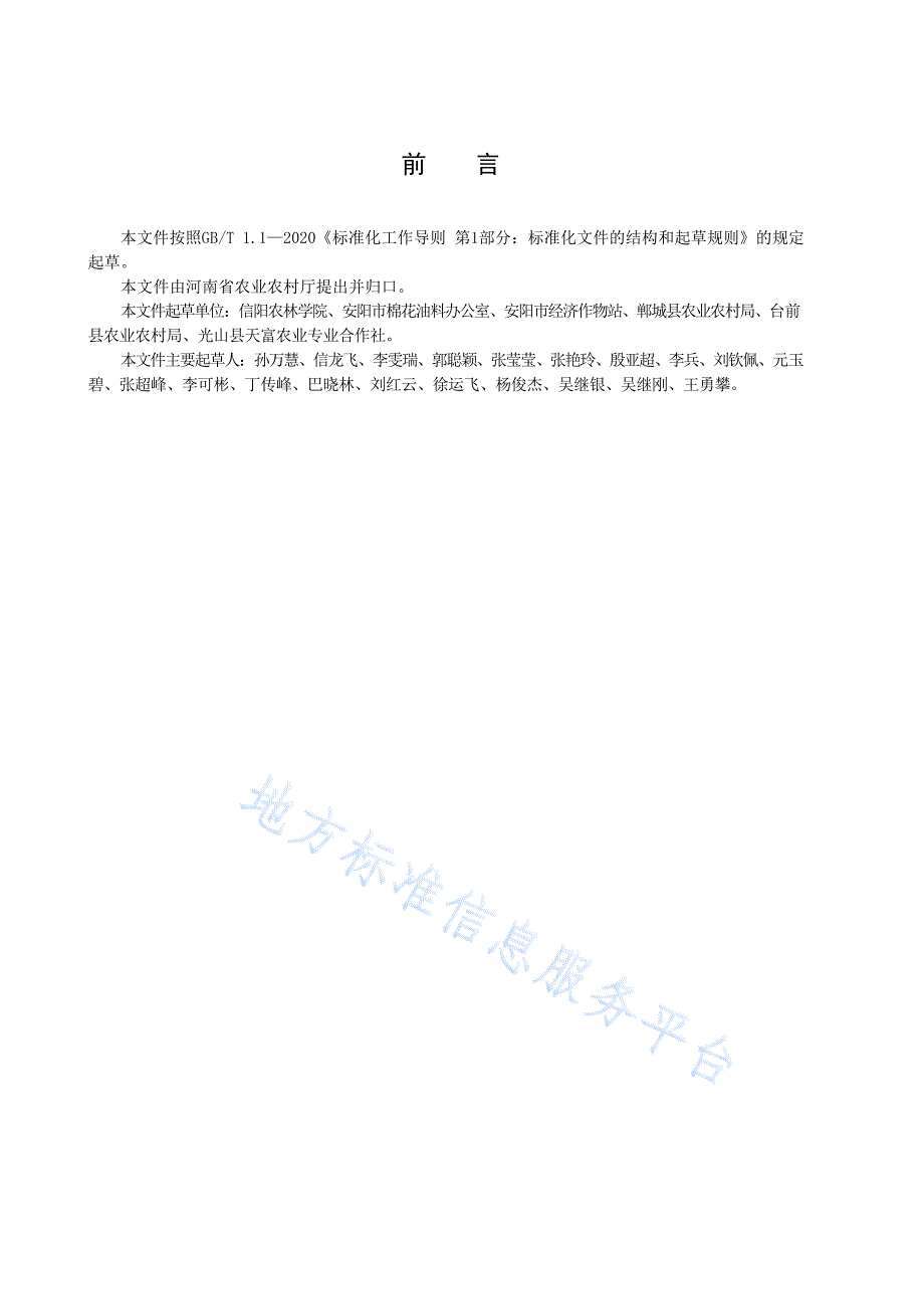 DB41T2377-2022栝楼生产技术规程_第4页