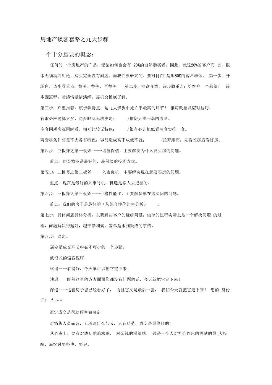 房地产谈客套路之九大步骤_第1页