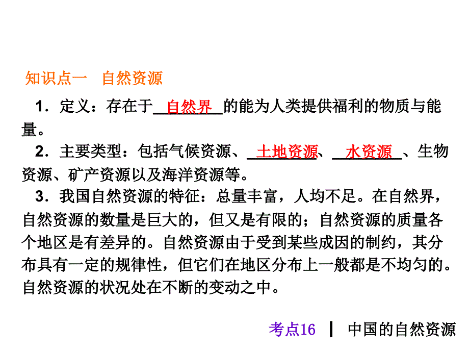 考点16中国自然资源_第2页