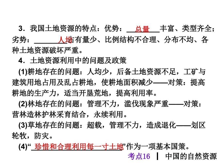 考点16中国自然资源_第5页