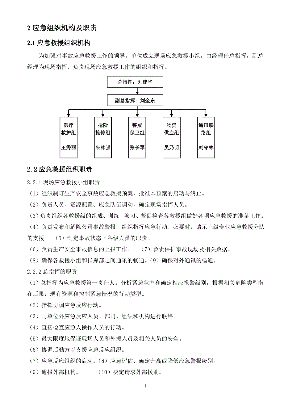 火灾、爆炸事故专项应急预案.doc_第2页