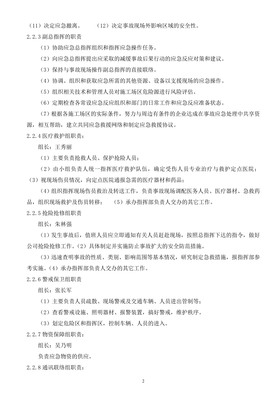 火灾、爆炸事故专项应急预案.doc_第3页