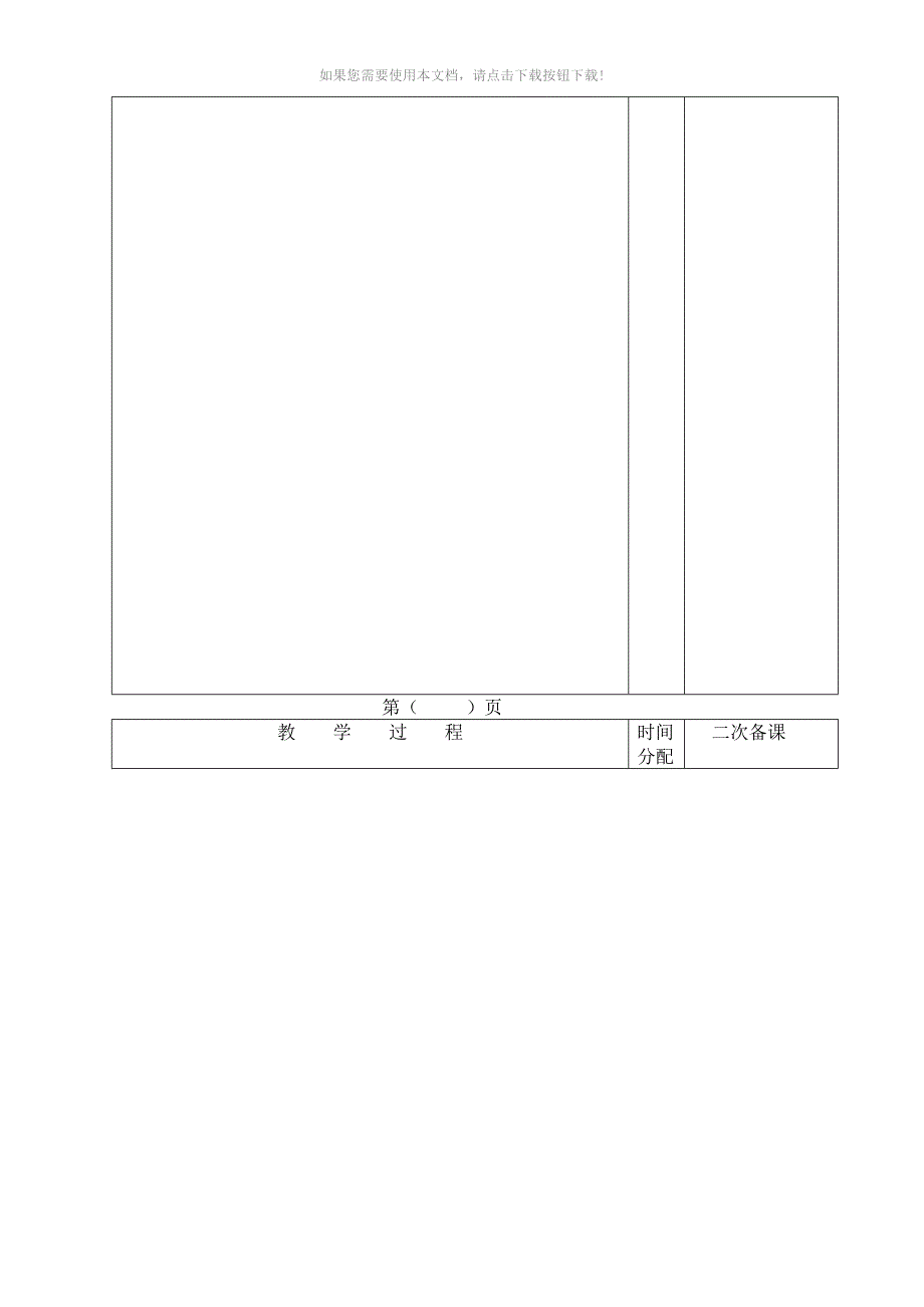 （推荐）数学《简易方程》教案_第2页