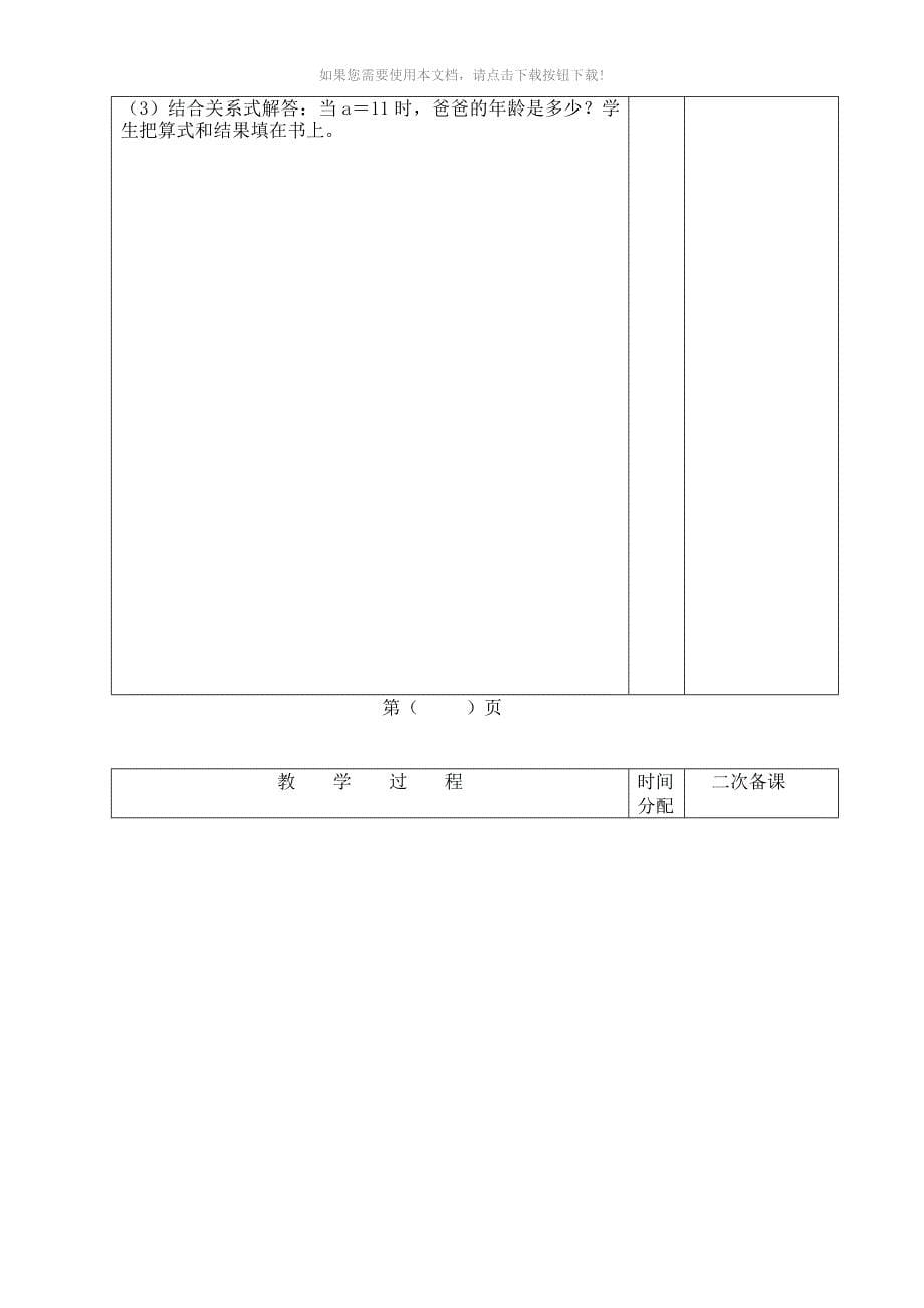 （推荐）数学《简易方程》教案_第5页