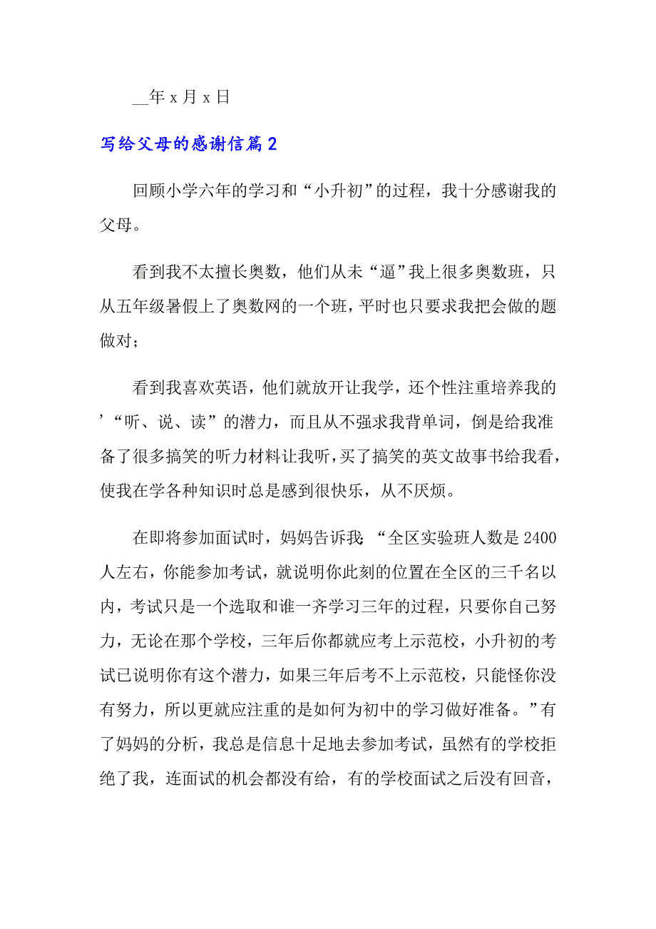 写给父母的感谢信汇编五篇_第3页