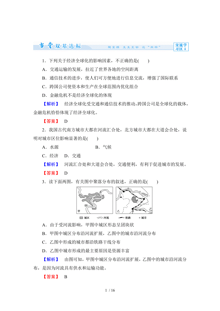 交通及通信发展带来的变化_第1页