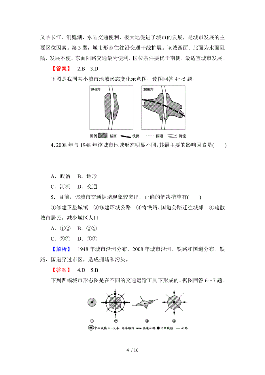 交通及通信发展带来的变化_第4页