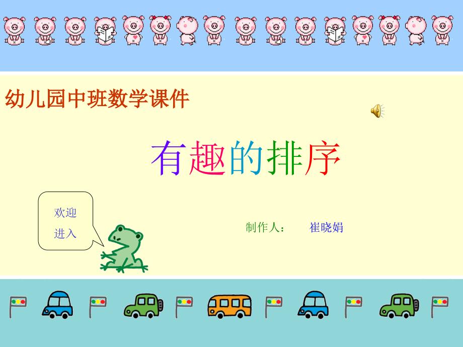 幼儿园中班数学课件-_第1页