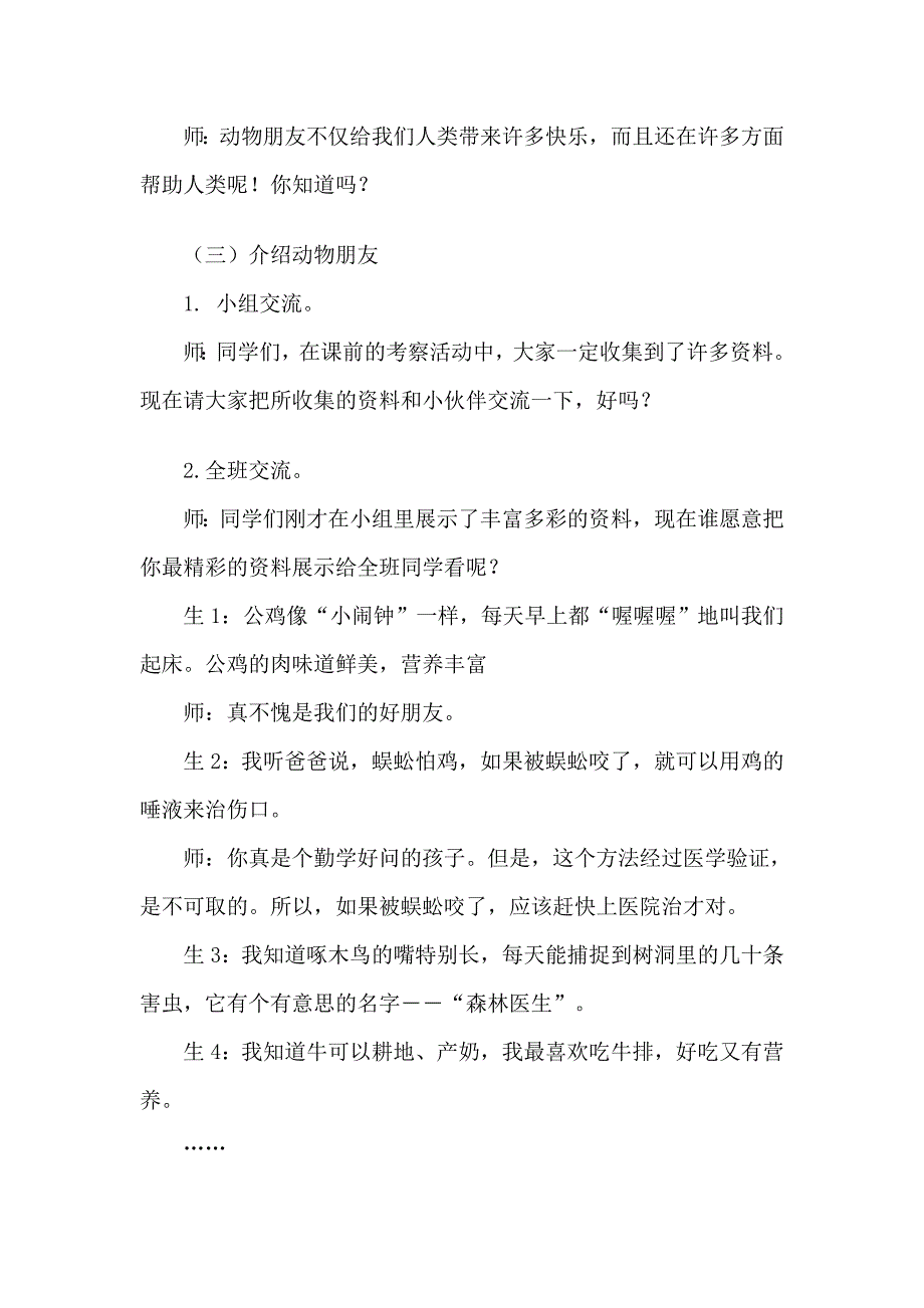 北师大版小学品德与生活二年级下册《我们的好朋友》教学设计_第3页