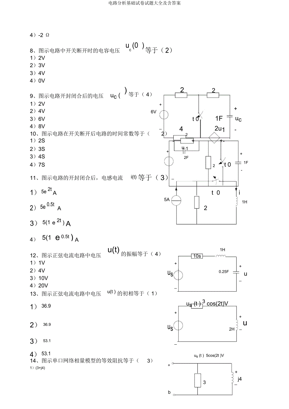 电路分析基础试题大全及含.doc_第2页