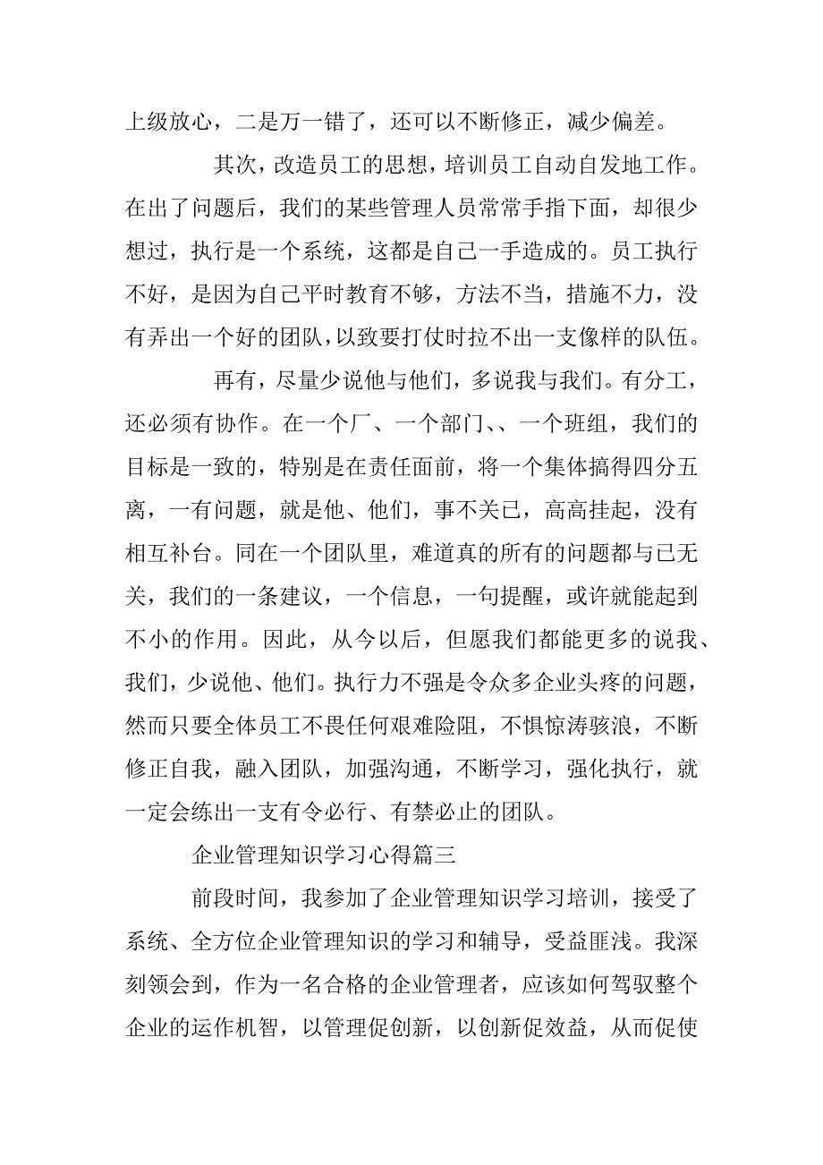 2023年企业管理知识学习心得_第5页