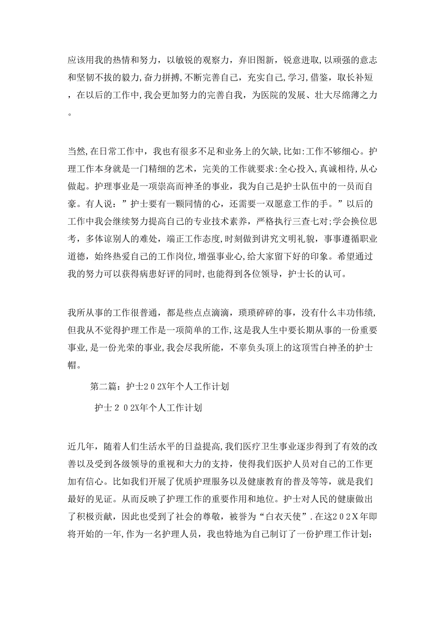 护士202X个人年终总结多篇_第4页