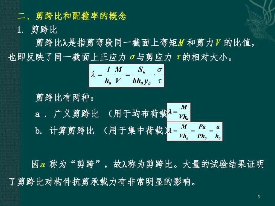 水工受剪构PPT课件_第5页