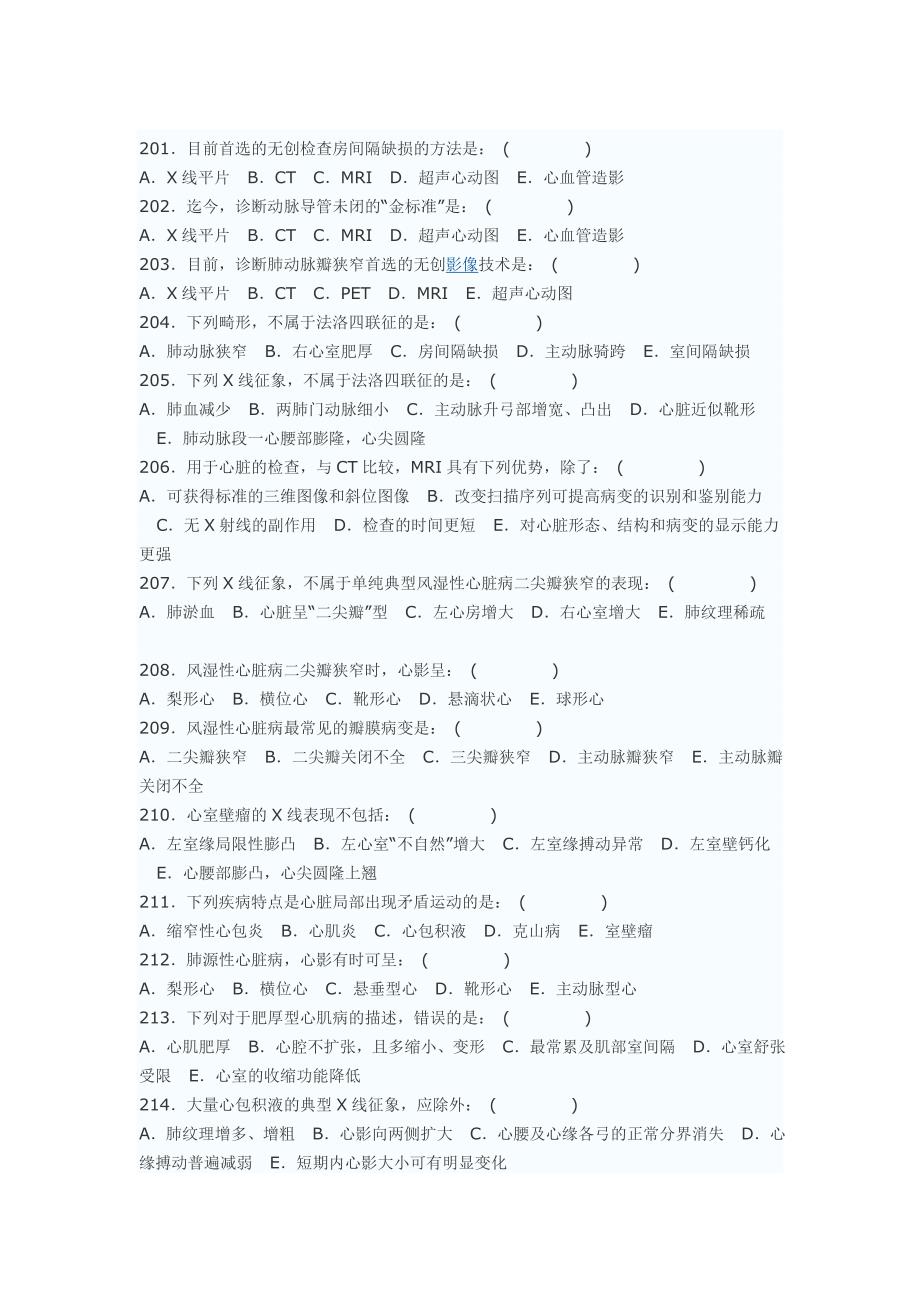 医学影像三基题库单选题及答案第二部分(200题).doc_第1页