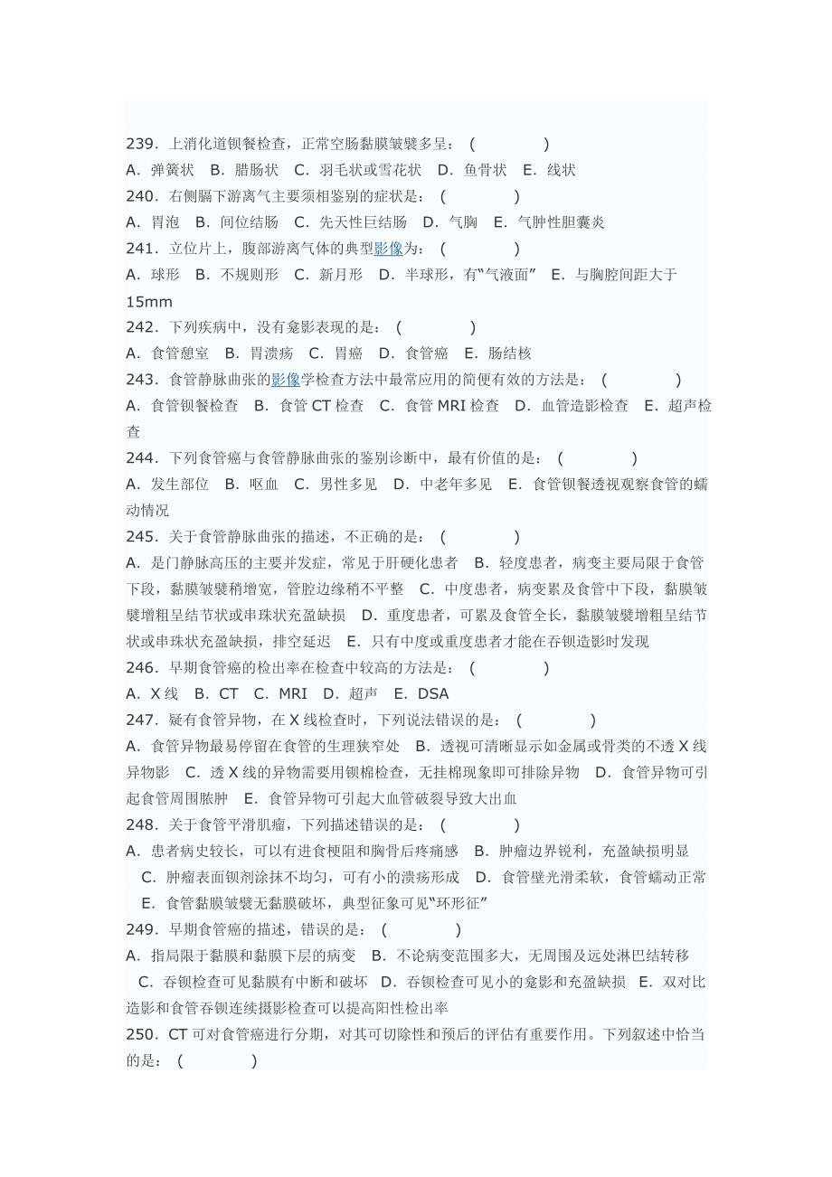 医学影像三基题库单选题及答案第二部分(200题).doc_第4页