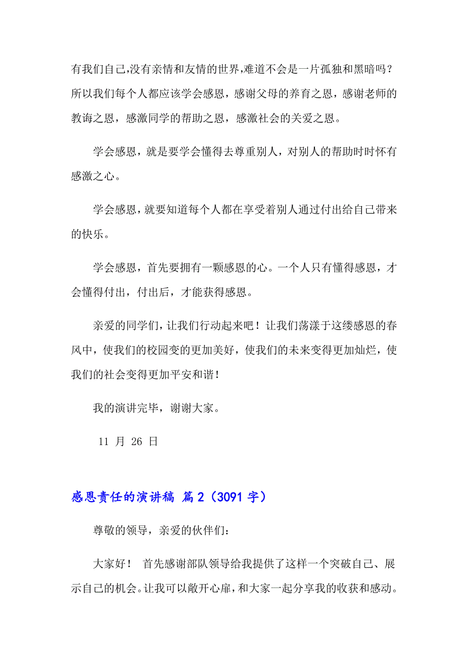 感恩责任的演讲稿合集六篇_第2页