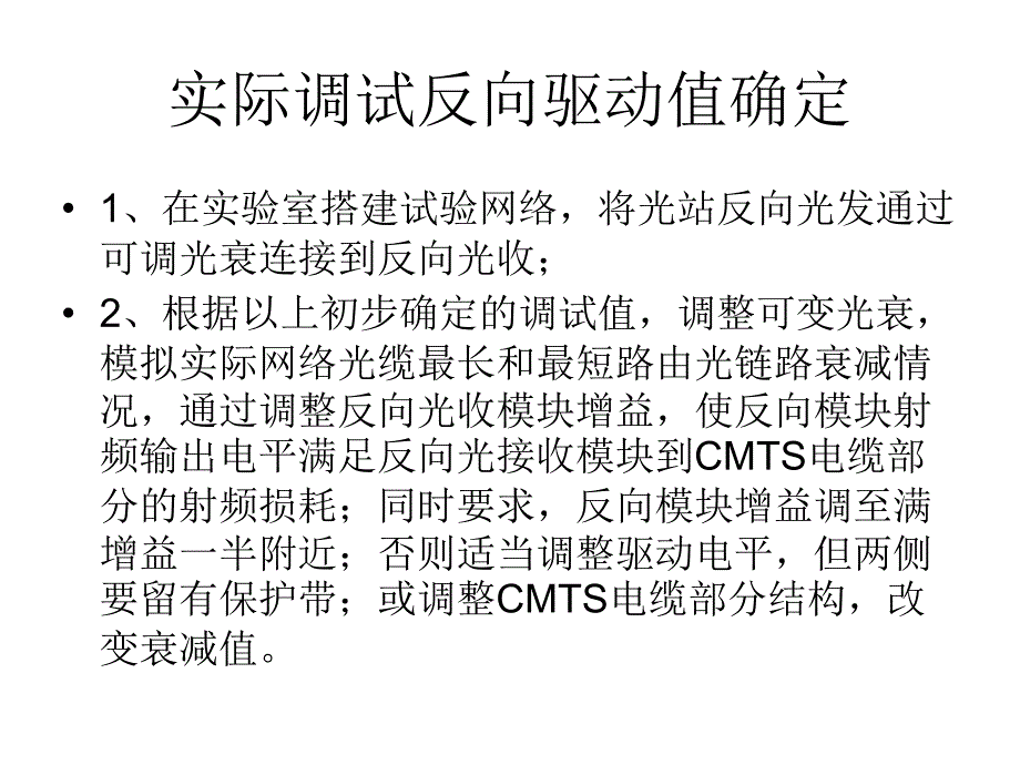 双向网络调试说明_第4页