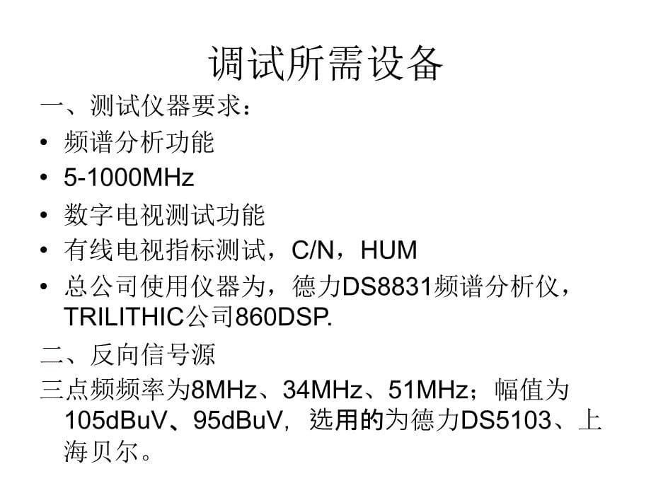 双向网络调试说明_第5页