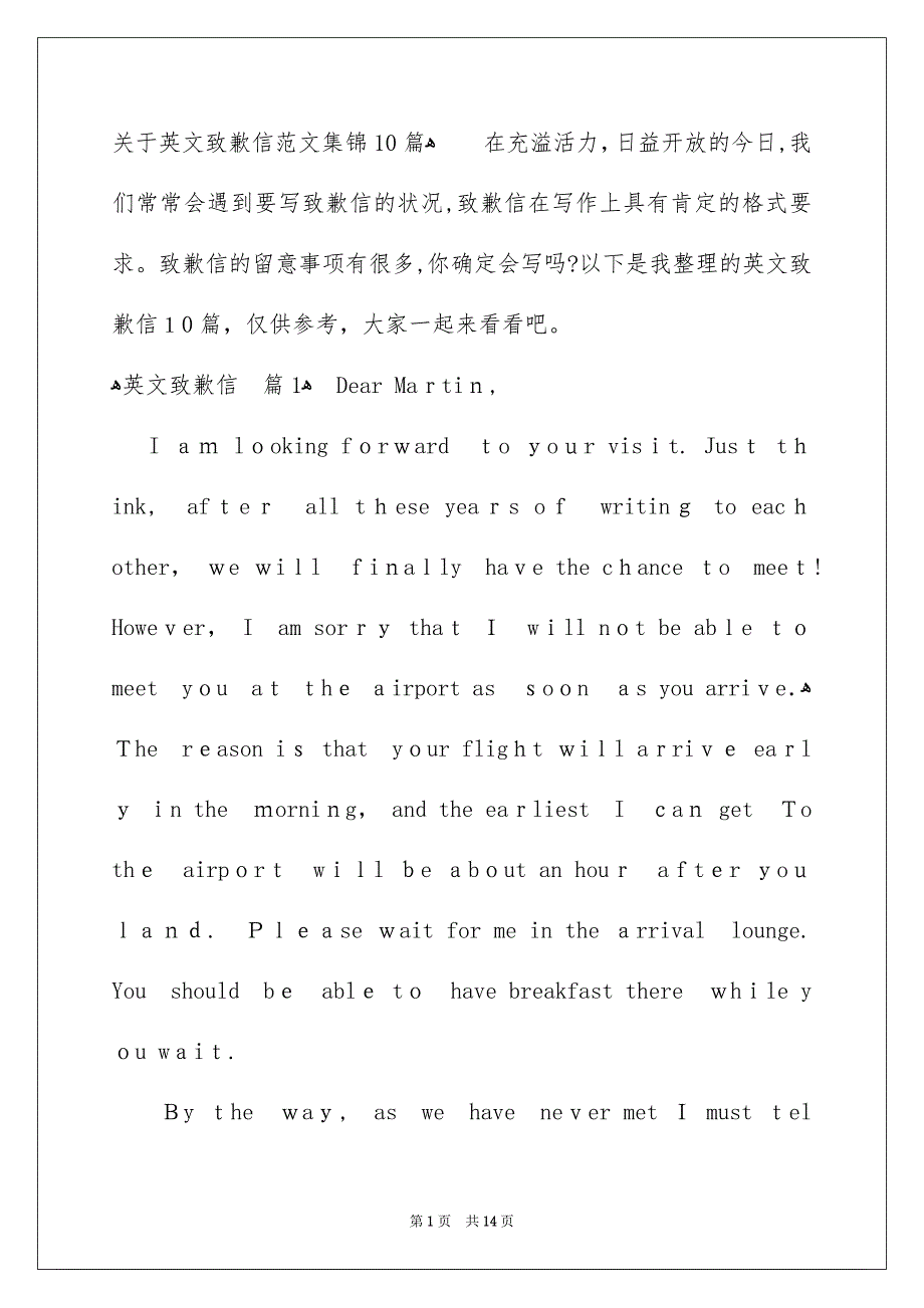 关于英文致歉信范文集锦10篇_第1页