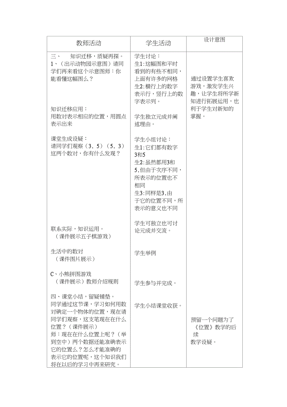 人教版小学数学五年级上册《2位置：确定位置》赛课获奖教案_2_第3页