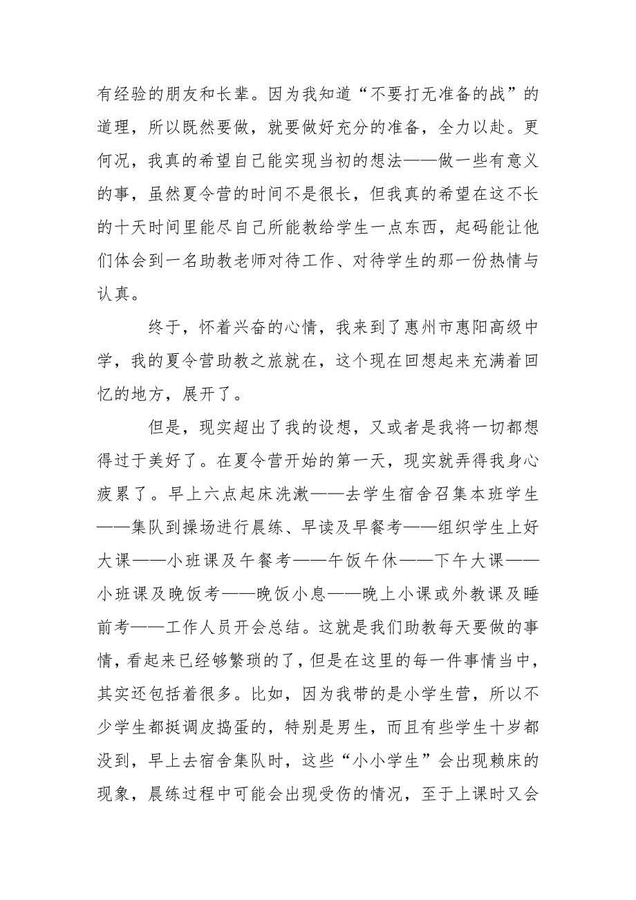 2021大学生暑假英语培训实习报告_第3页