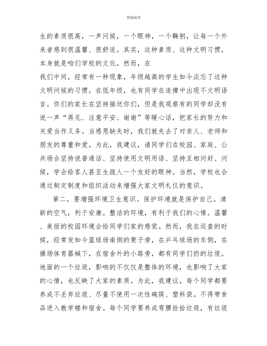 班会发言稿格式及范文班会学生发言稿范文3篇_第3页