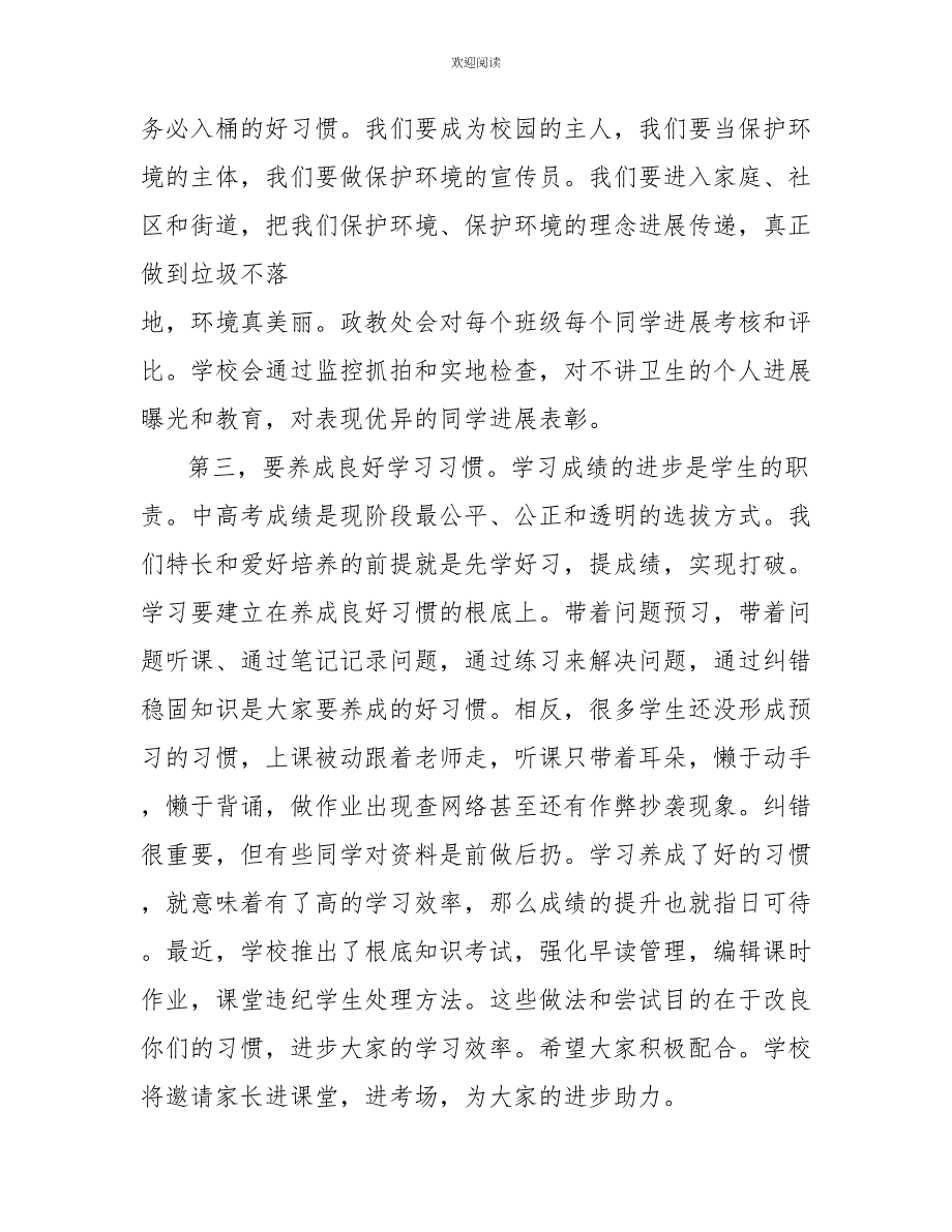 班会发言稿格式及范文班会学生发言稿范文3篇_第4页